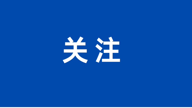 湖南2024年高考本科提前批录取基本结束 本科批录取开始