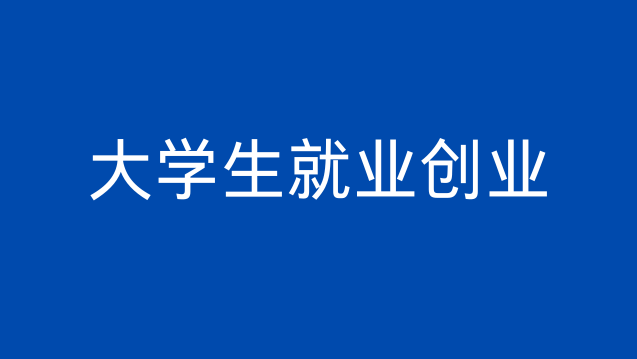 省人社厅党组书记、厅长李永军在全省两会“厅长通道”答记者问
