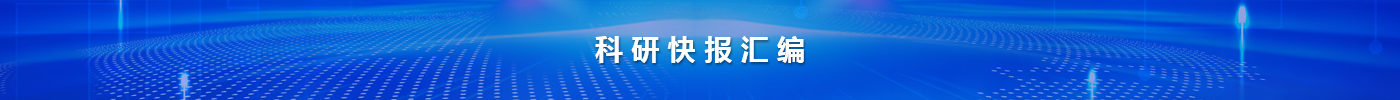 科研服务专题